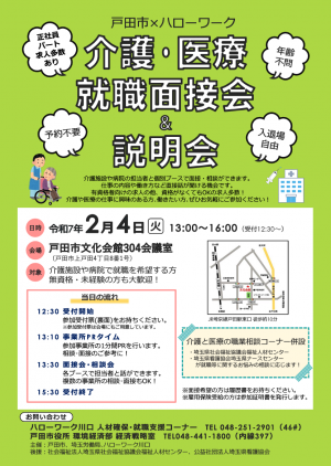 埼玉県戸田市