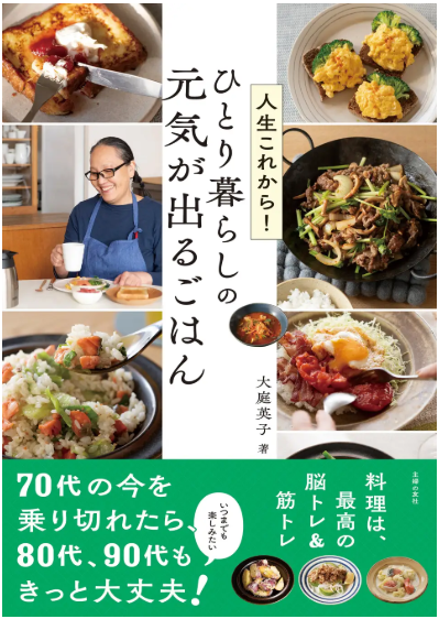 大庭英子