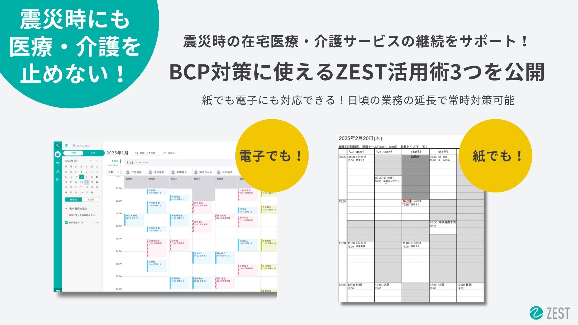 BCP対策
