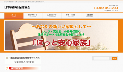 日本高齢者保証協会