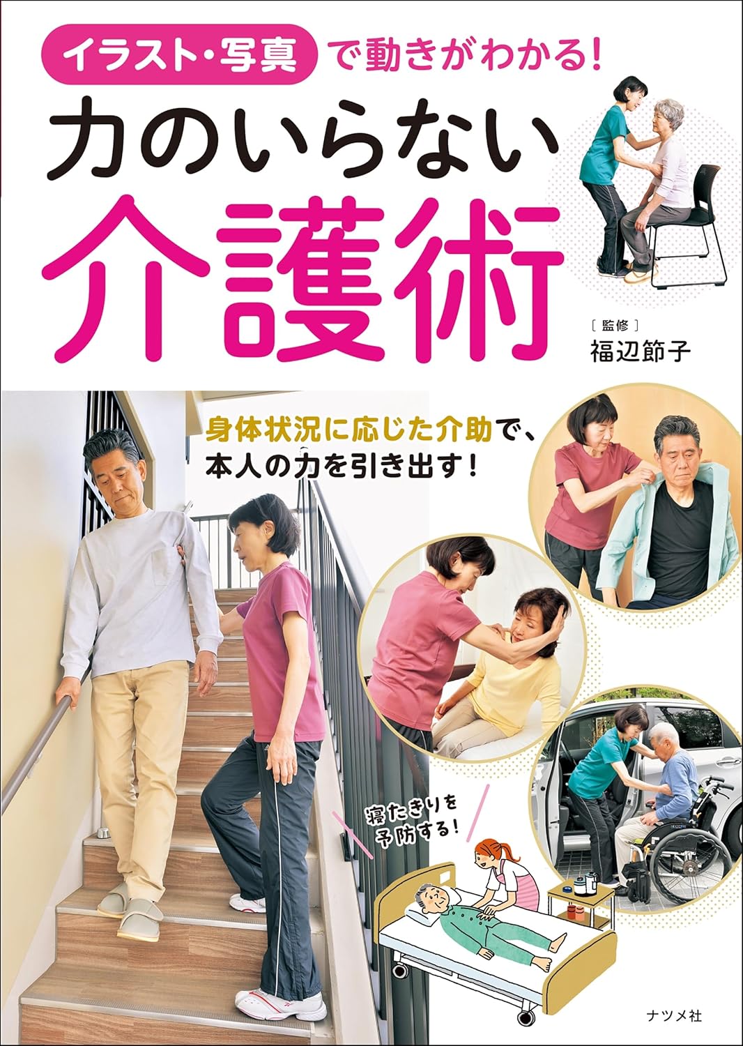 ナツメ社