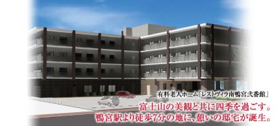 レストヴィラ南鴨宮弐番館