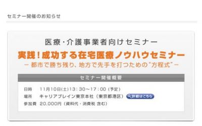セミナー