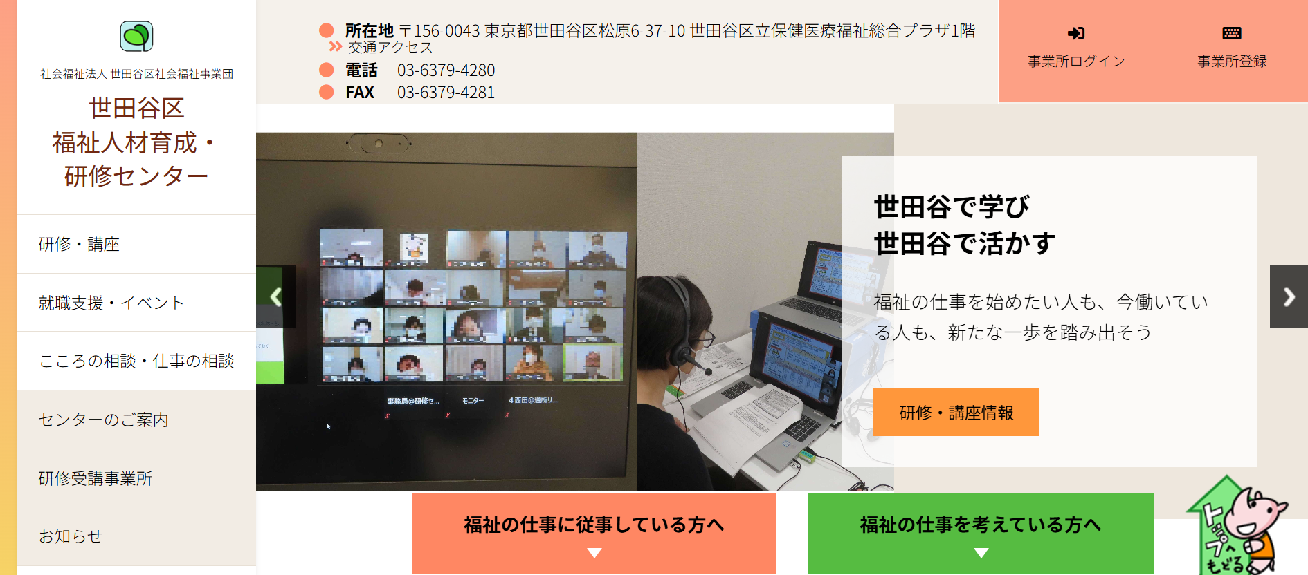 せたがや福祉のしごと入門講座