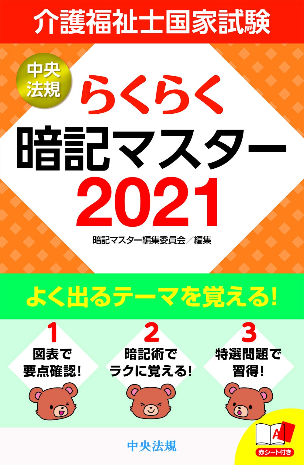 介護福祉士