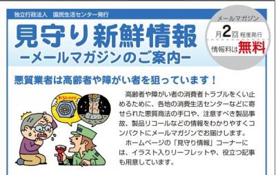 消費者被害