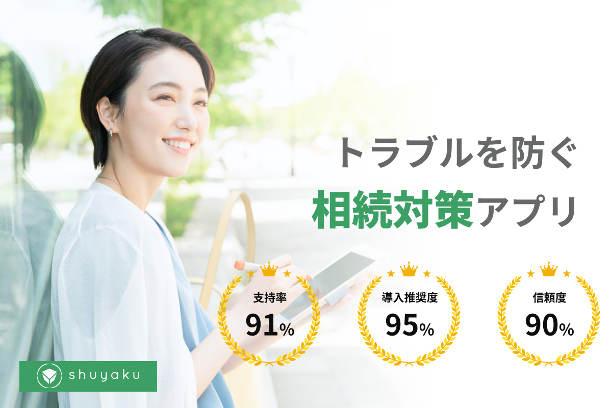 シュウヤク