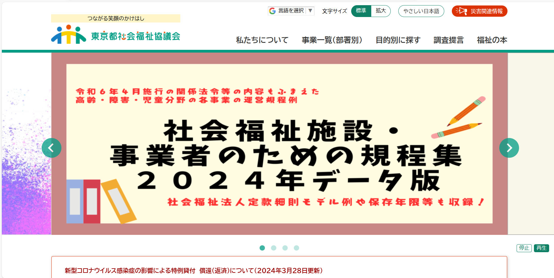 福祉現場体感見学ツアー