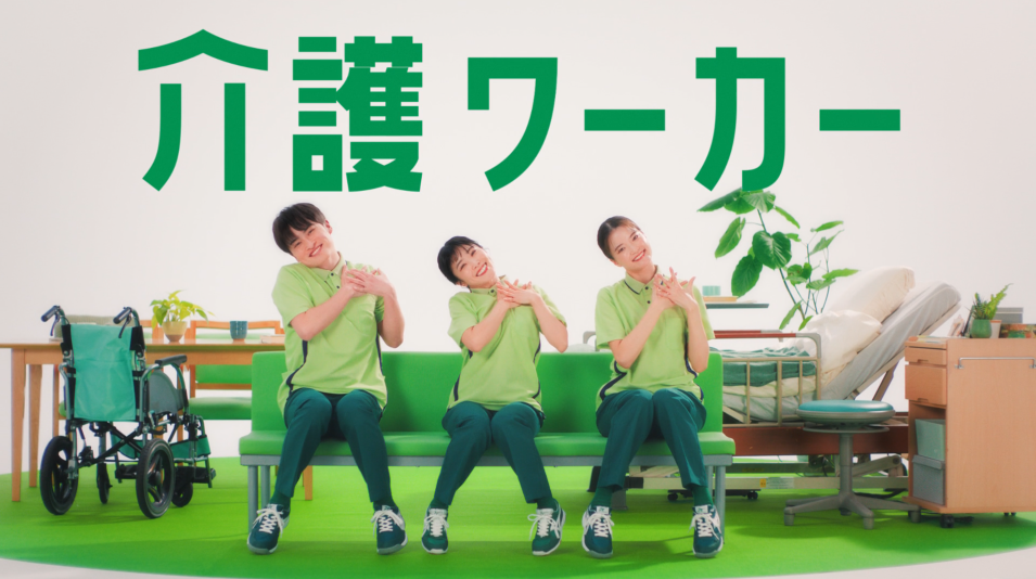 介護ワーカー